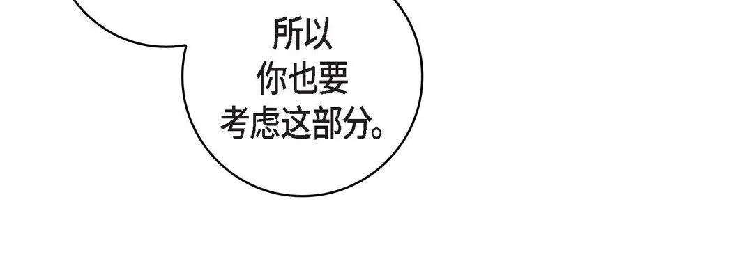 献给心脏 - 第5话 - page 84