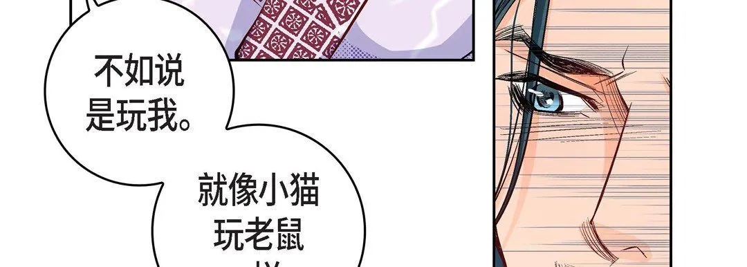 献给心脏 - 第5话 - page 91