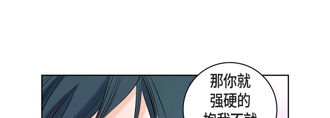 献给心脏 - 第5话 - page 117
