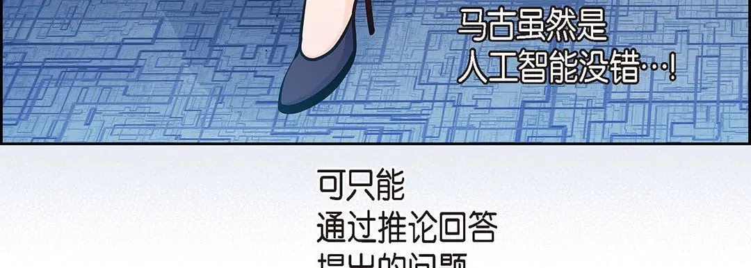 献给心脏 - 第95话 - page 15