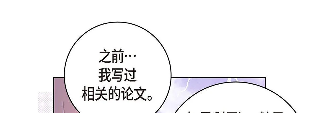 献给心脏 - 第95话 - page 33