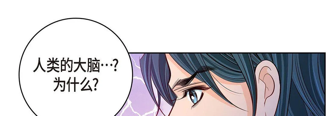 献给心脏 - 第95话 - page 37