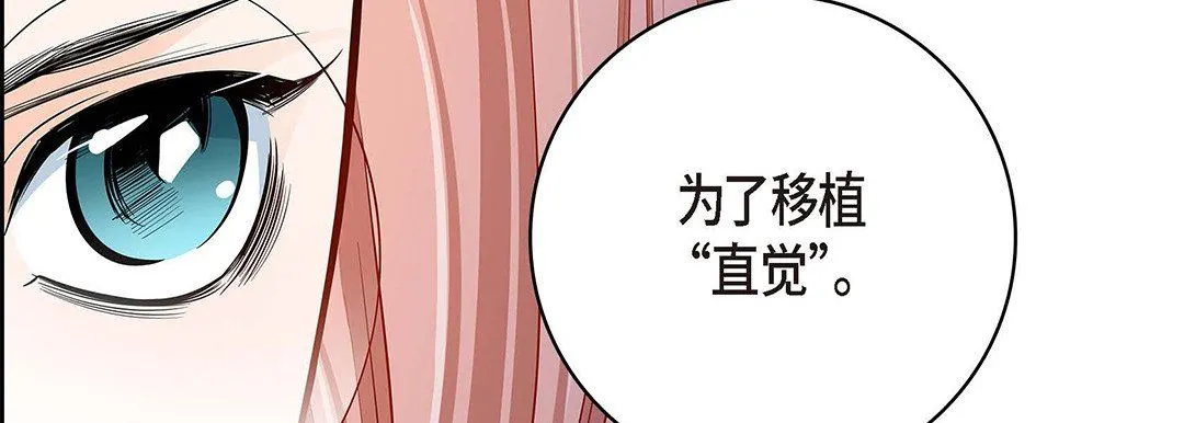 献给心脏 - 第95话 - page 39