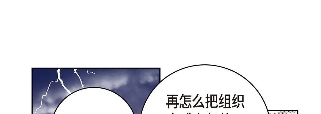 献给心脏 - 第95话 - page 41