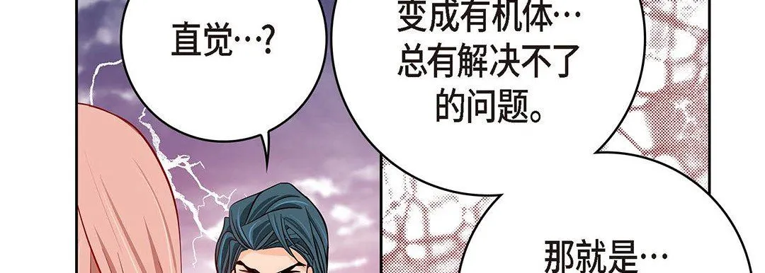 献给心脏 - 第95话 - page 42