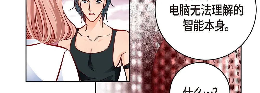 献给心脏 - 第95话 - page 43
