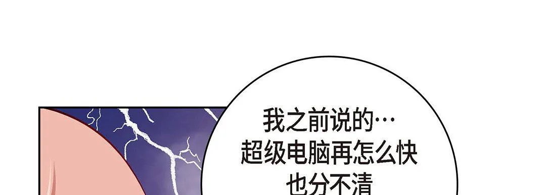 献给心脏 - 第95话 - page 45