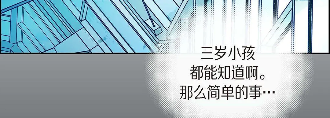 献给心脏 - 第95话 - page 51
