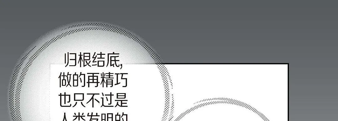 献给心脏 - 第95话 - page 65