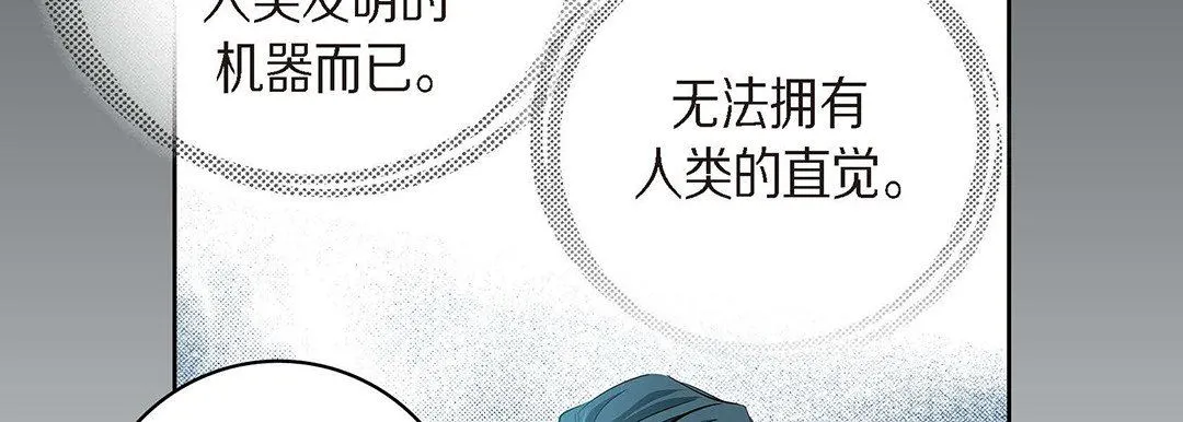 献给心脏 - 第95话 - page 66