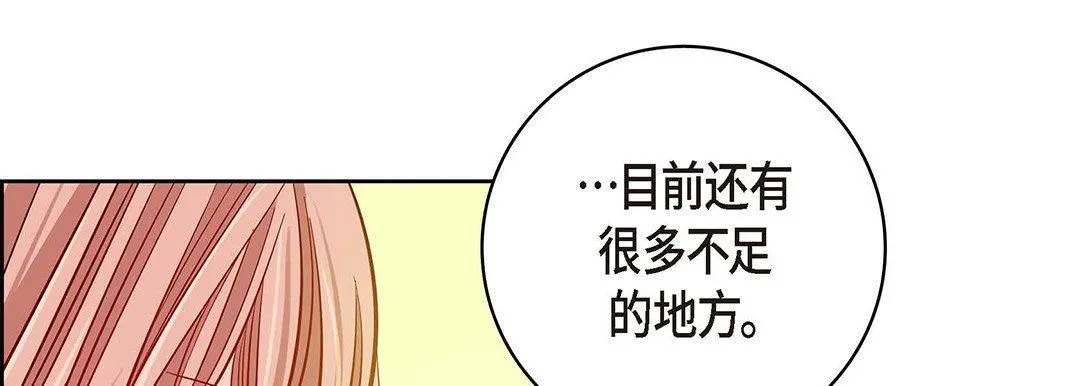 献给心脏 - 第95话 - page 77