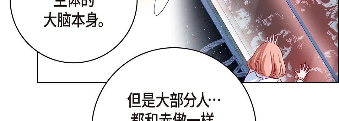 献给心脏 - 第95话 - page 83