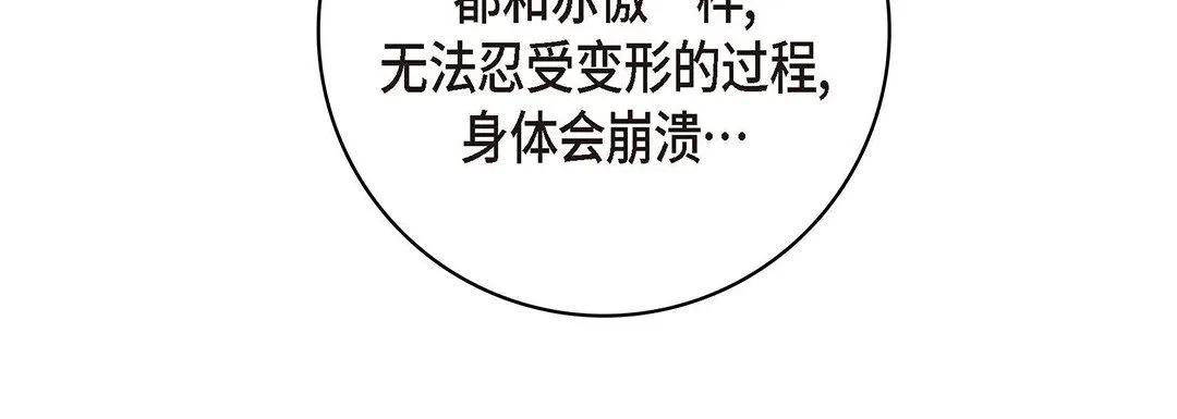 献给心脏 - 第95话 - page 84