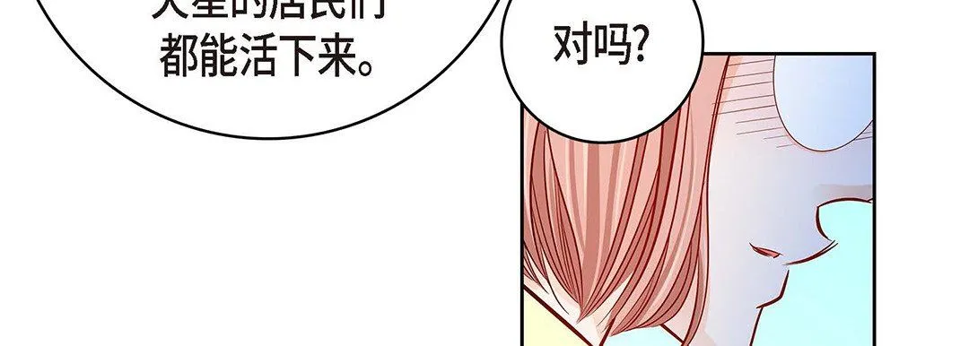 献给心脏 - 第95话 - page 87