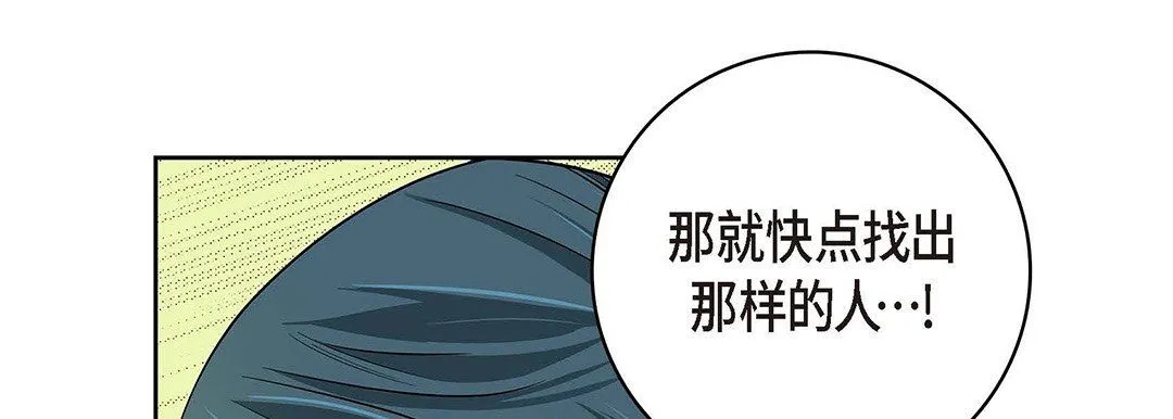 献给心脏 - 第95话 - page 89