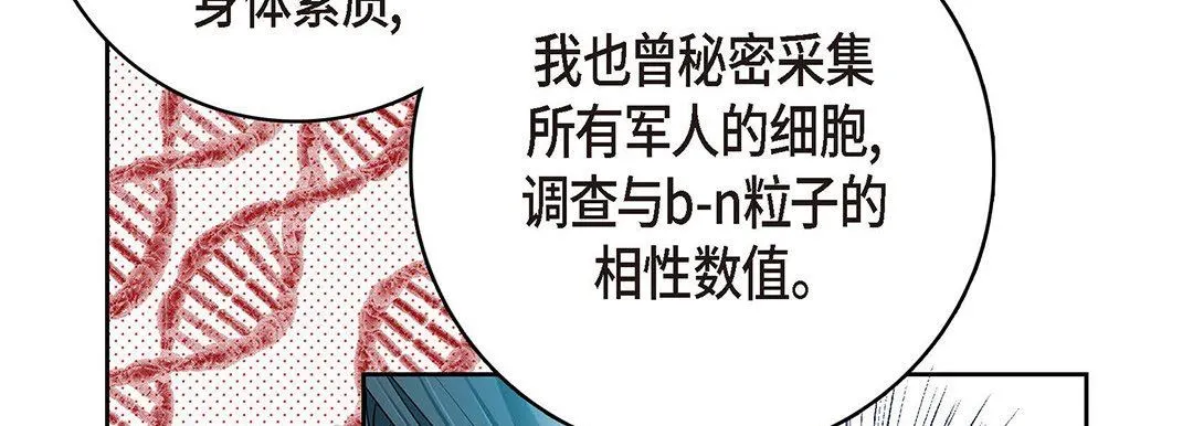 献给心脏 - 第95话 - page 102