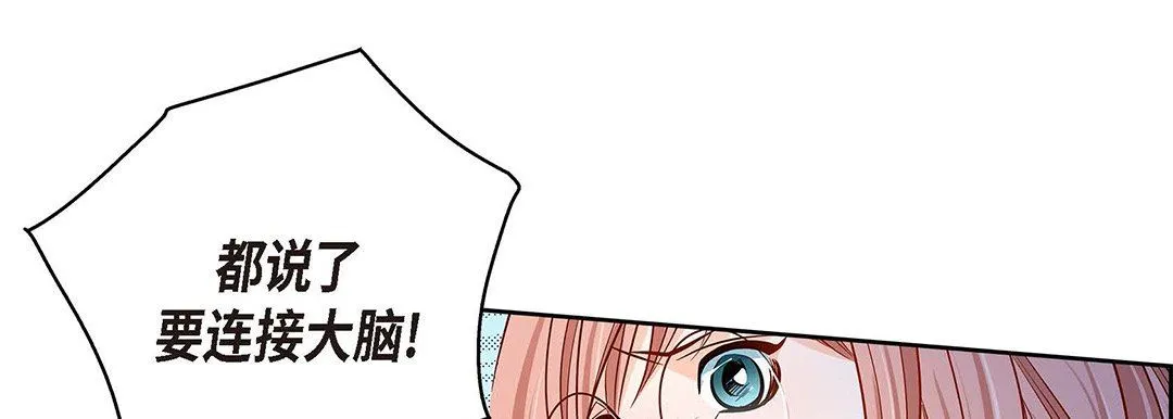 献给心脏 - 第95话 - page 125