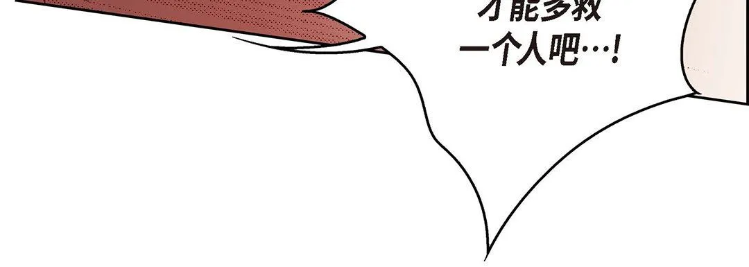 献给心脏 - 第95话 - page 128