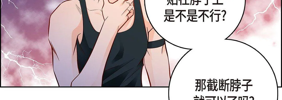 献给心脏 - 第95话 - page 131
