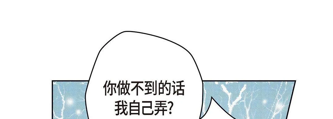 献给心脏 - 第95话 - page 133