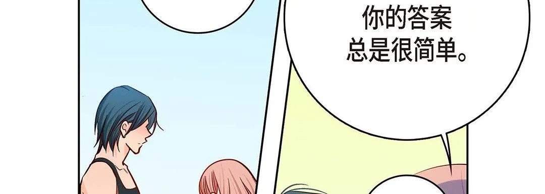 献给心脏 - 第95话 - page 146