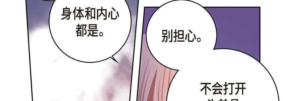 献给心脏 - 第95话 - page 150
