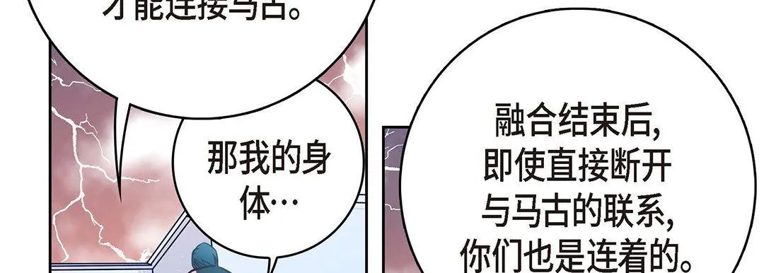 献给心脏 - 第95话 - page 154