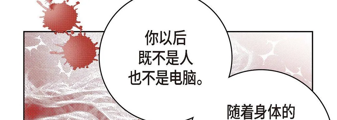 献给心脏 - 第95话 - page 171