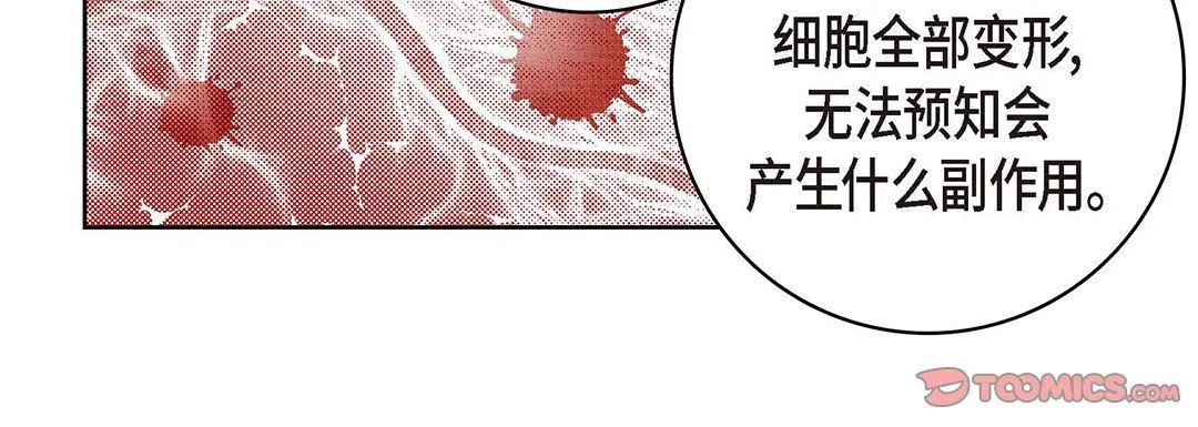 献给心脏 - 第95话 - page 172