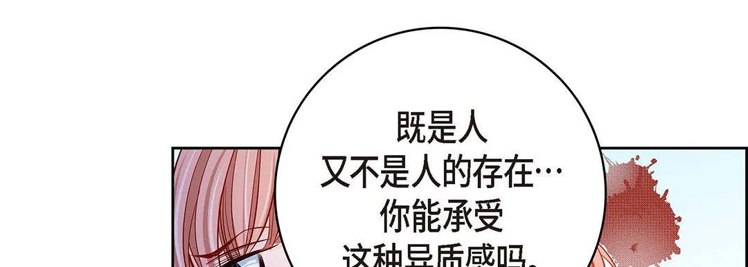 献给心脏 - 第95话 - page 173