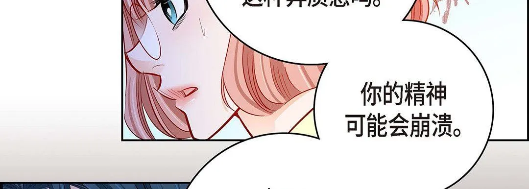 献给心脏 - 第95话 - page 174