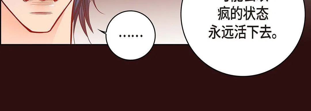 献给心脏 - 第95话 - page 176