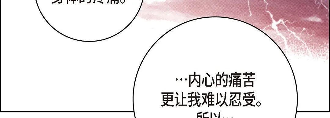 献给心脏 - 第95话 - page 195