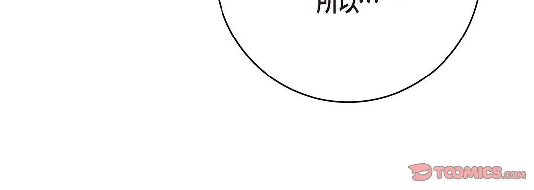 献给心脏 - 第95话 - page 196