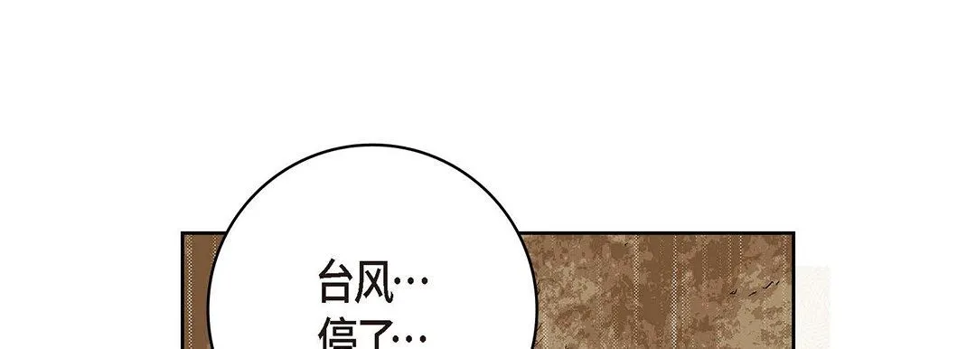 献给心脏 - 第95话 - page 205