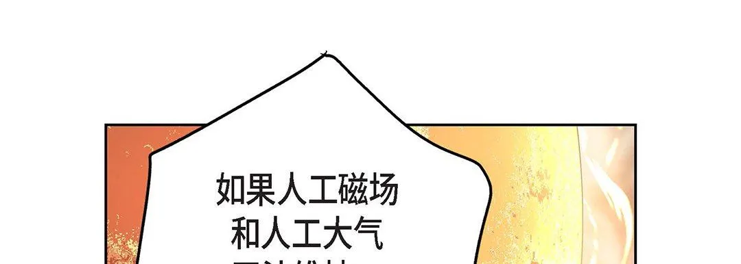 献给心脏 - 第92话 - page 65
