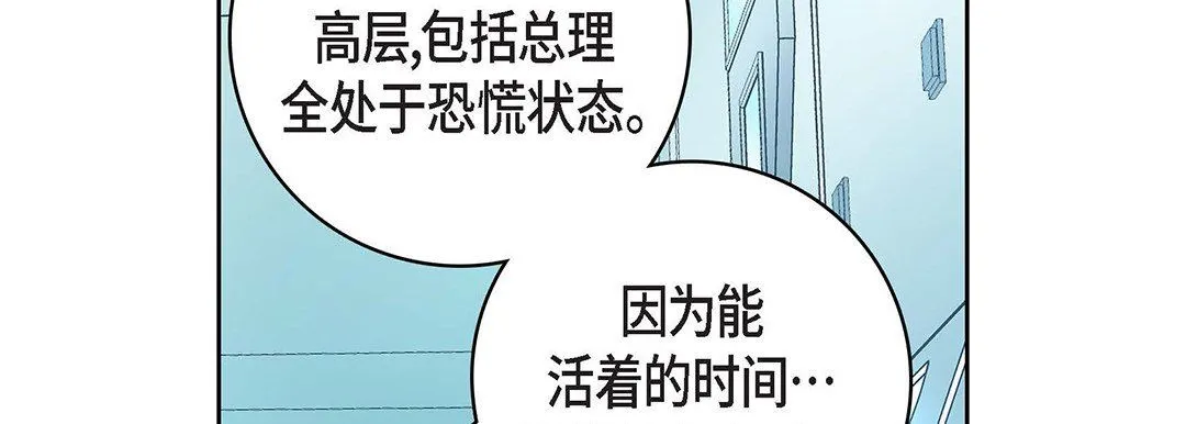 献给心脏 - 第92话 - page 71