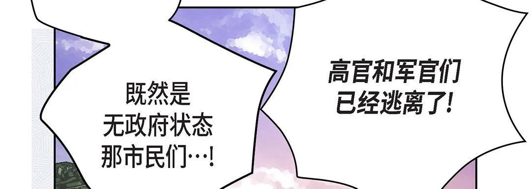 献给心脏 - 第92话 - page 74