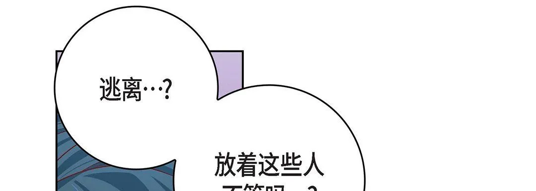 献给心脏 - 第92话 - page 81