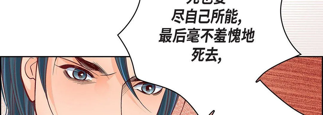 献给心脏 - 第92话 - page 90