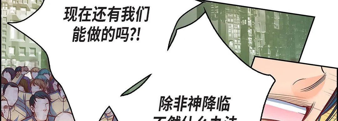 献给心脏 - 第92话 - page 94