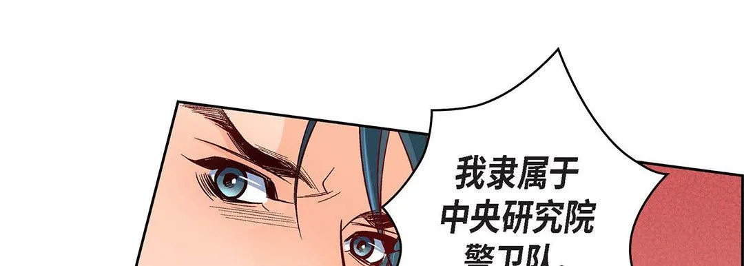 献给心脏 - 第92话 - page 105