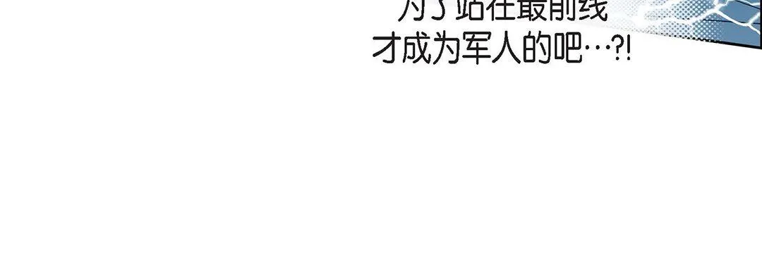 献给心脏 - 第92话 - page 116