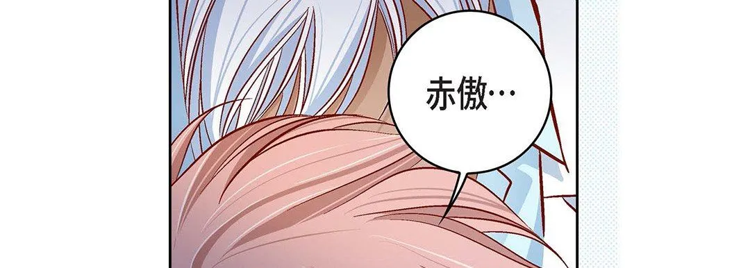 献给心脏 - 第92话 - page 143