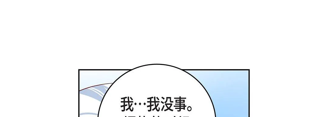 献给心脏 - 第92话 - page 145