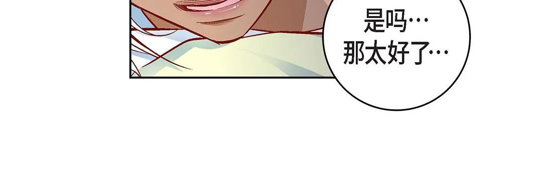 献给心脏 - 第92话 - page 148