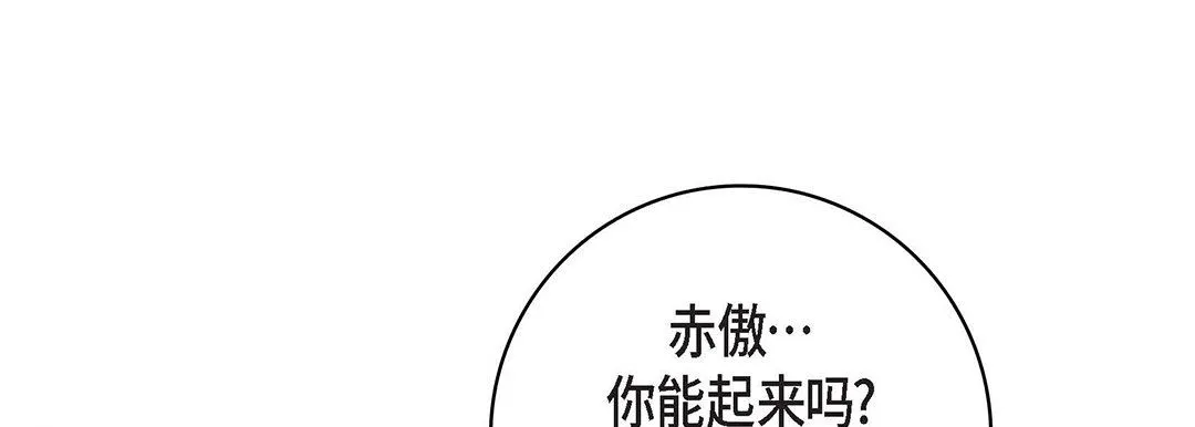 献给心脏 - 第92话 - page 149