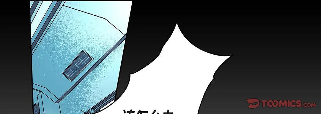 献给心脏 - 第92话 - page 165