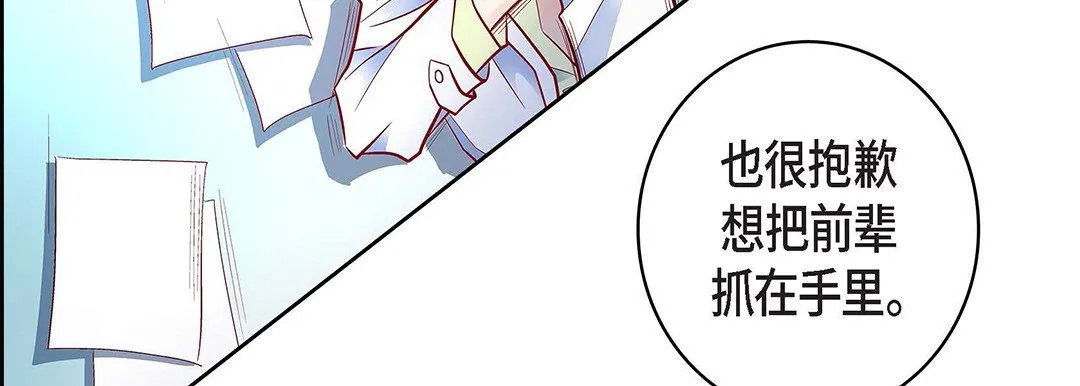 献给心脏 - 第92话 - page 171