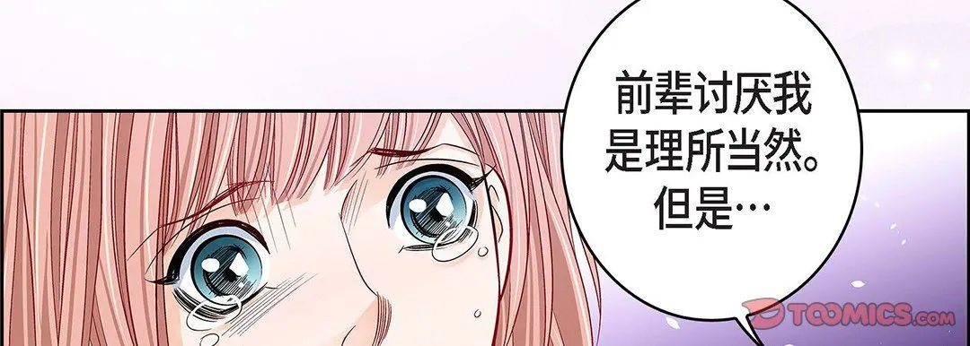 献给心脏 - 第92话 - page 174